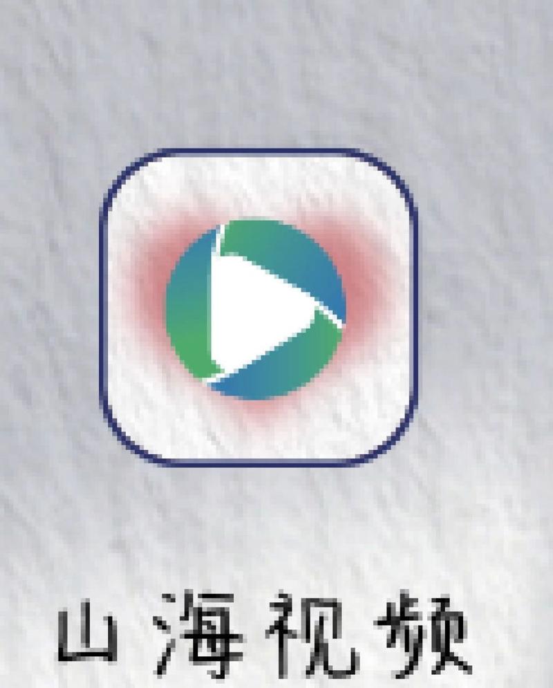 山海视频免费追剧app缩略图