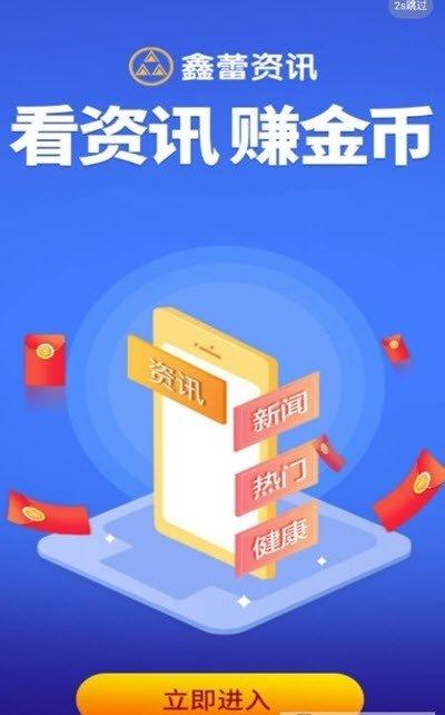 鑫蕾资讯(看资讯赚钱)
