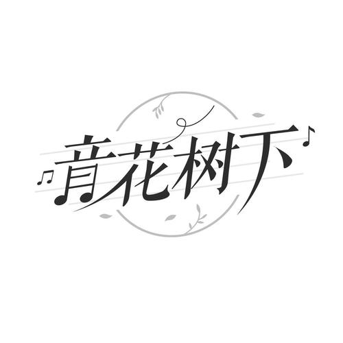 音花树赚钱app下载(音花树怎么赚钱)游戏截图