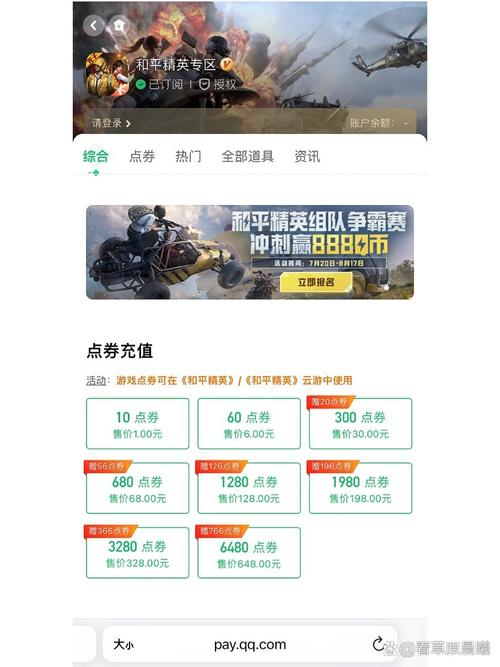 和平精英点券修改器2022缩略图