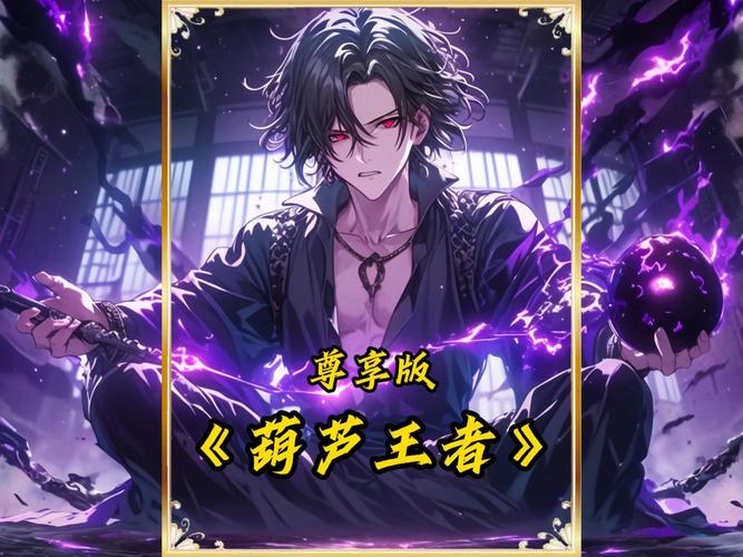 葫芦王者官网版