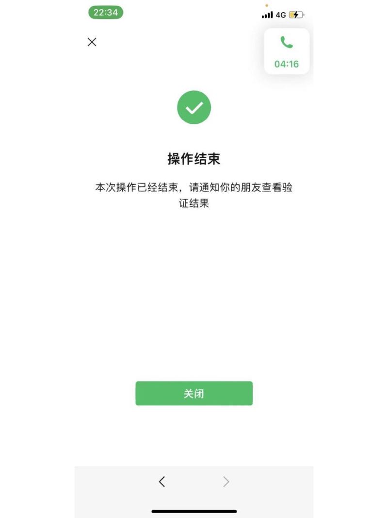 微信一键解封辅助工具缩略图
