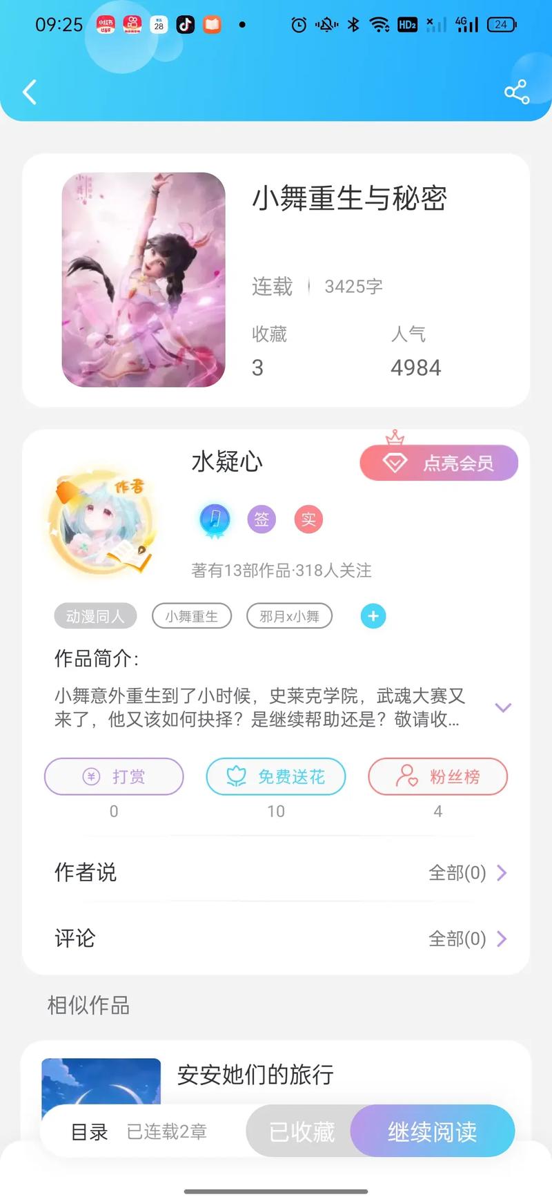 话本小说破解版