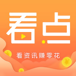 全民看点极速版