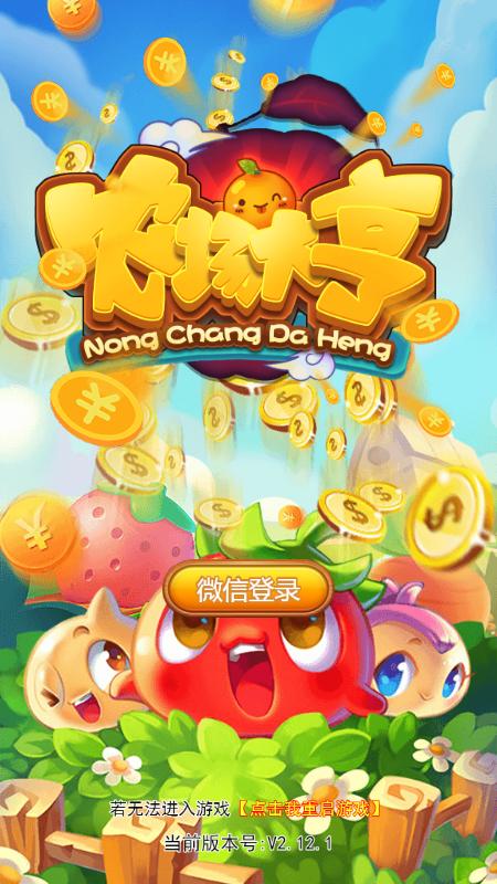 农场大亨赚钱游戏截图