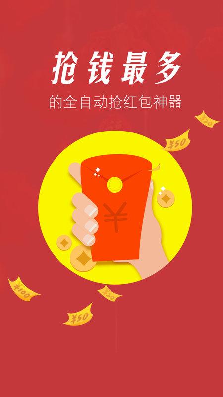 苹果专用抢红包神器橙色版游戏截图