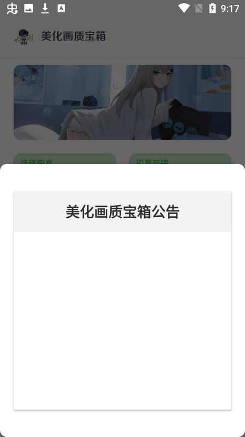 美化画质宝箱v3.0