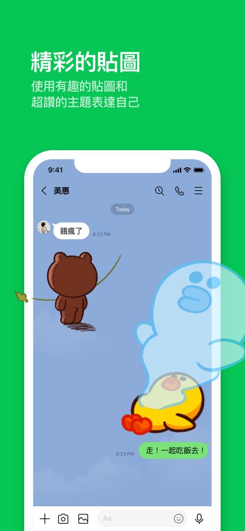 Line官方版下载