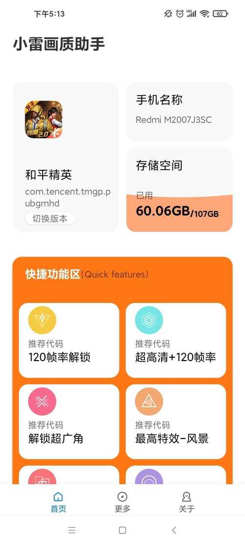 小雷画质助手120帧(超高清)游戏截图