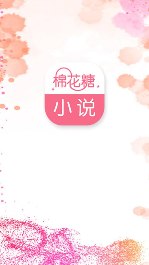棉花糖小说v3.5