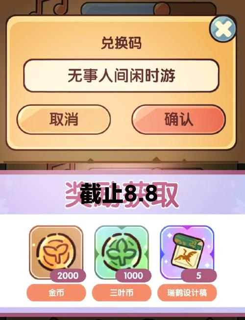 妖精动漫免费领VIP兑换码2024无限金币版缩略图
