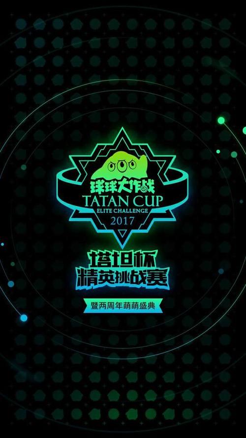 球球大作战两周年庆典官方活动游戏截图