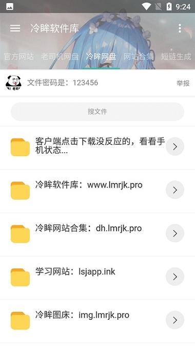 冷眸软件库4.0