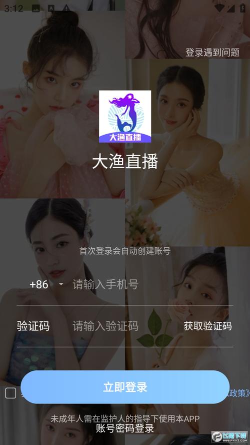 大渔直播深夜版