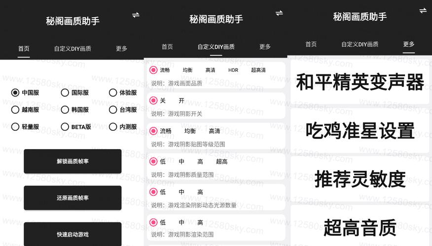 秘阁画质助手2.0app最新版