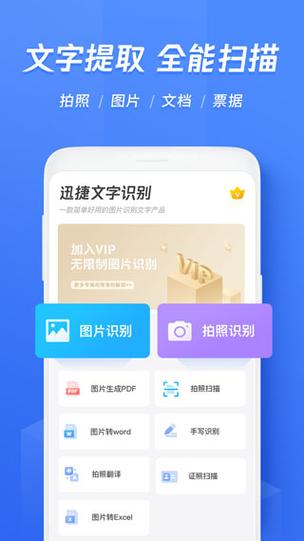 迅捷文字识别免费版v6.7.0.0游戏截图