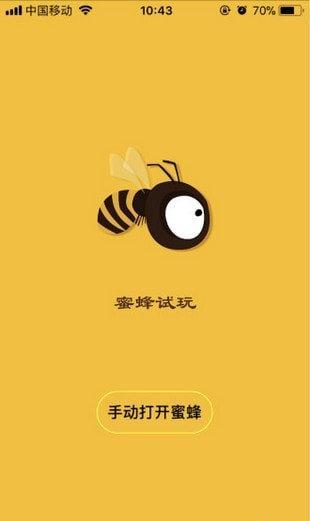 蜜蜂试玩官网版缩略图