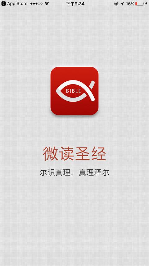 微读圣经免费安装2025免付费游戏截图