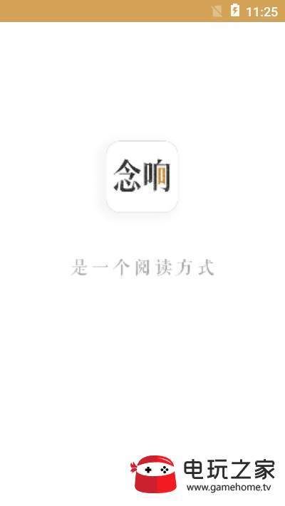 念响游戏截图