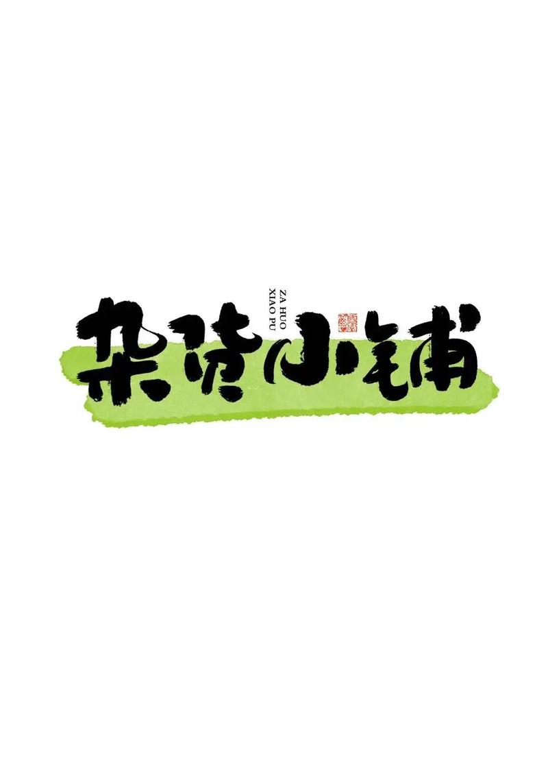 秘密杂货铺游戏截图