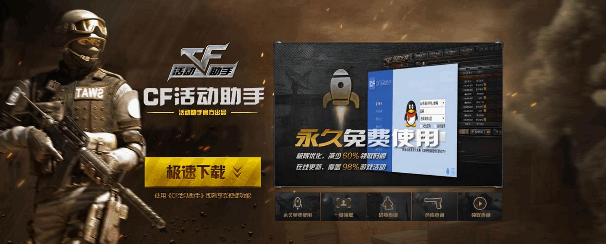 CF感谢有你活动助手