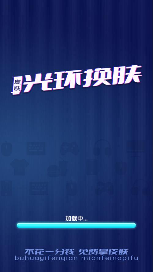 光环换肤破解版游戏截图