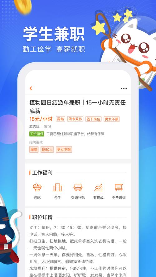 喵优聘兼职