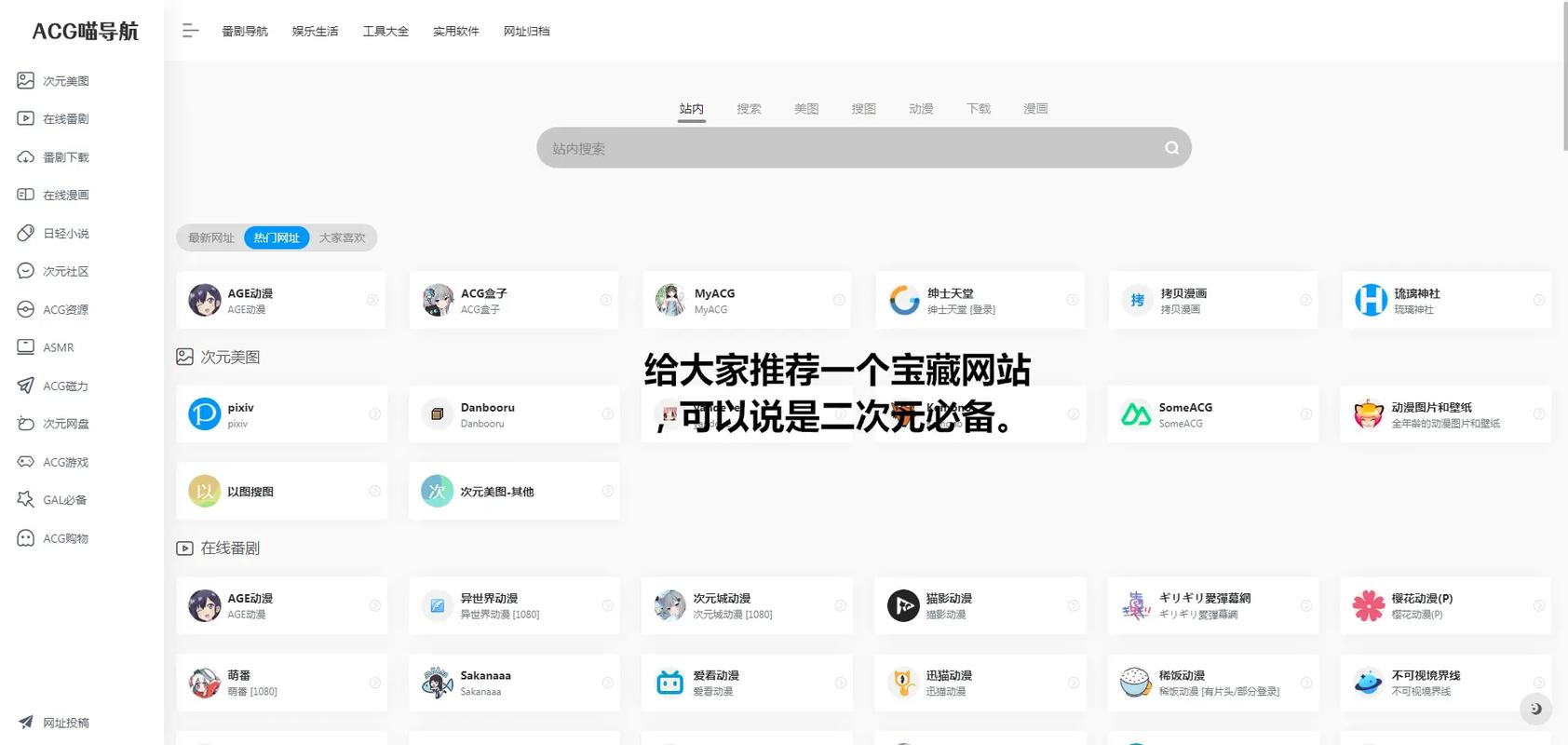 咿呜次元ACG导航