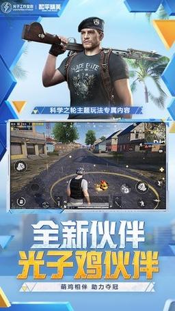 和平精英蓝龙破解版游戏截图