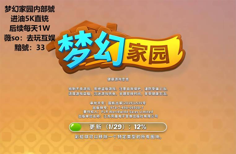 梦想家园赚钱版游戏截图