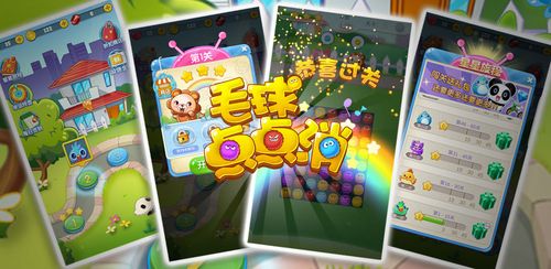 毛球点点消红包版