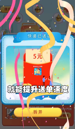我是快递王红包版游戏截图
