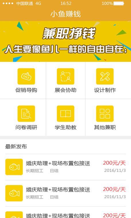 小鱼赚钱安卓版v3.2游戏截图