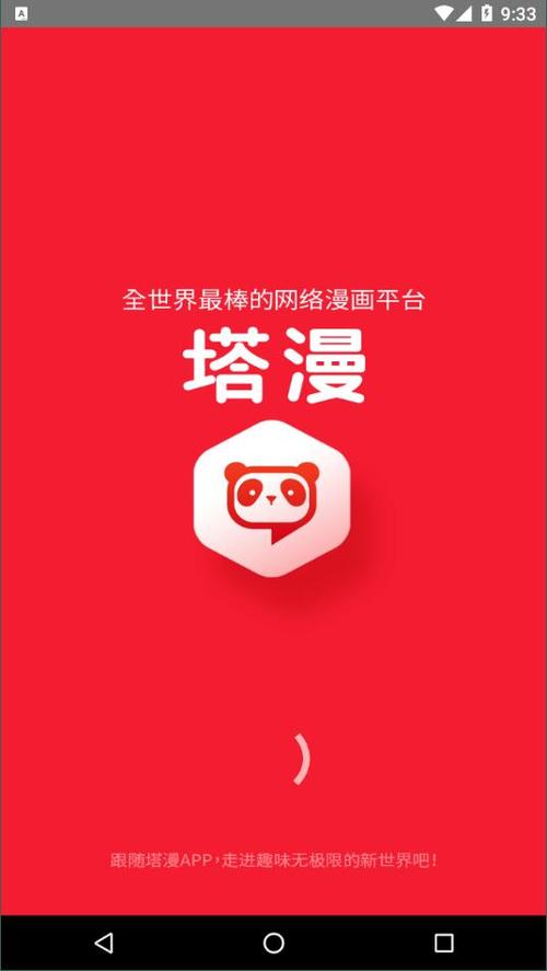 塔漫漫画app官方版下载游戏截图