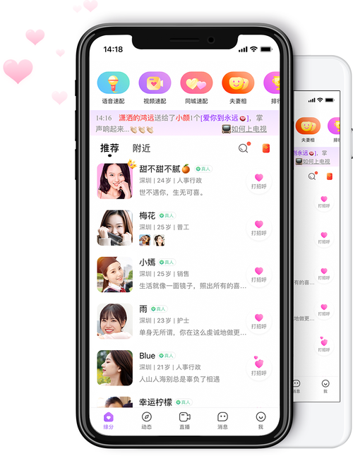 爱聊app