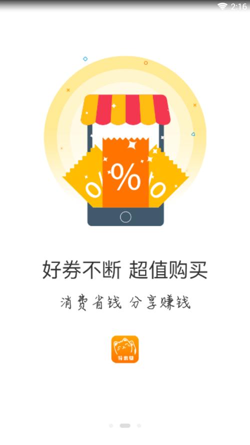特惠赚app游戏截图