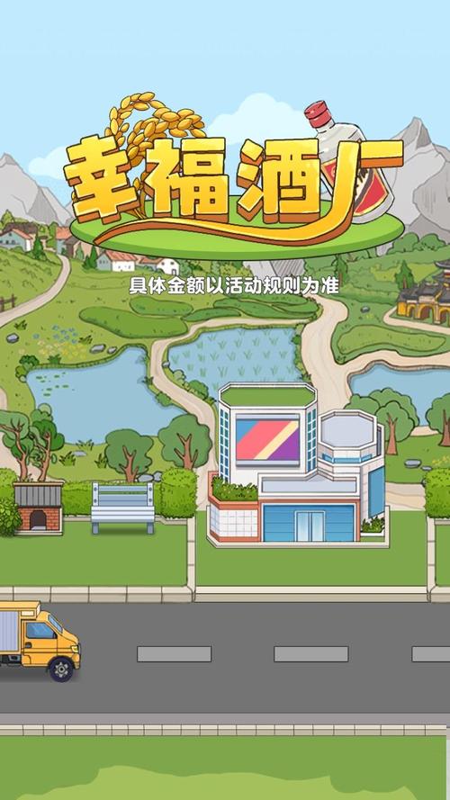 幸福酒厂红包版游戏游戏截图