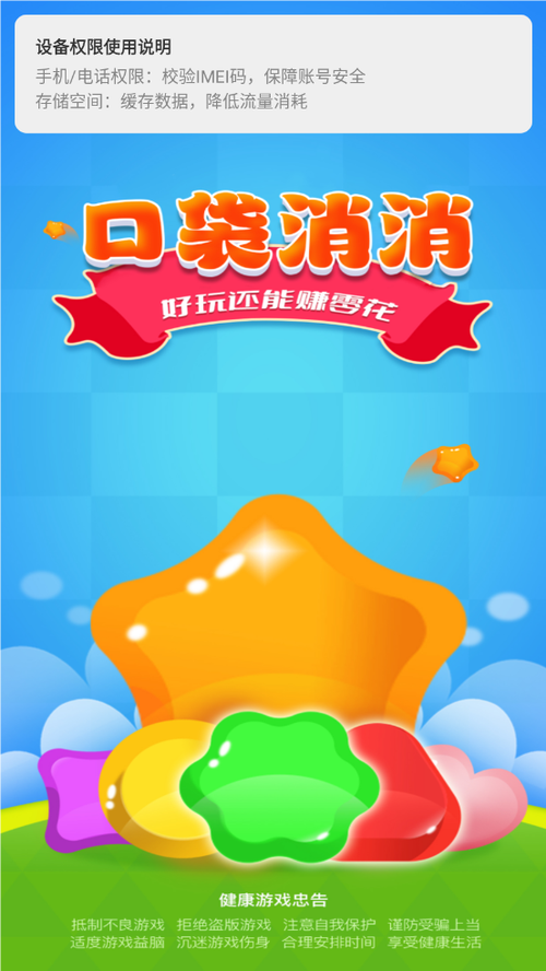 夏日消消红包版游戏截图