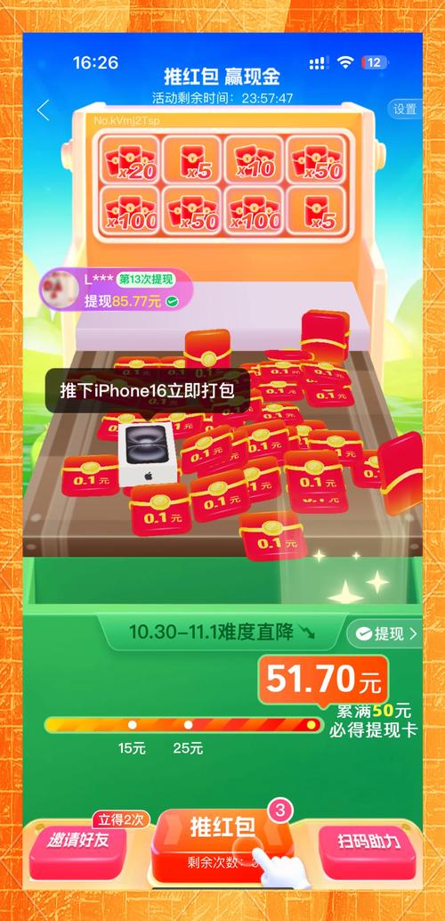 神奇众推红包版游戏截图