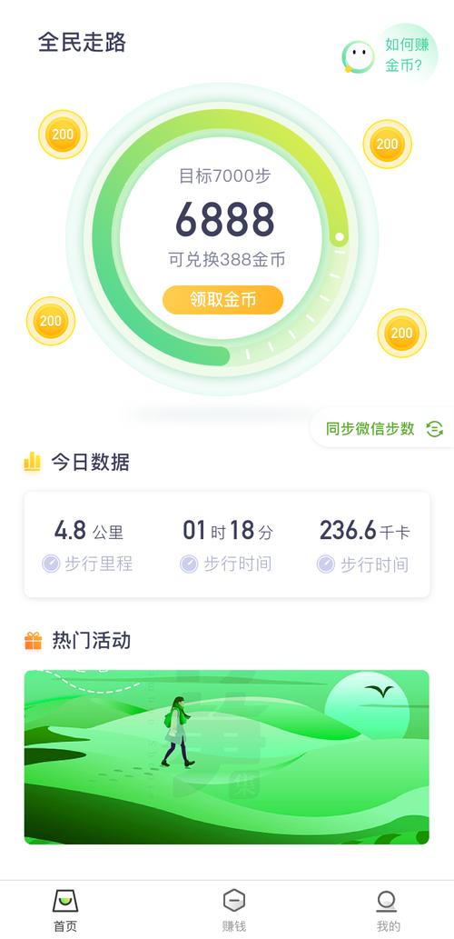 步步走路赚app手机版