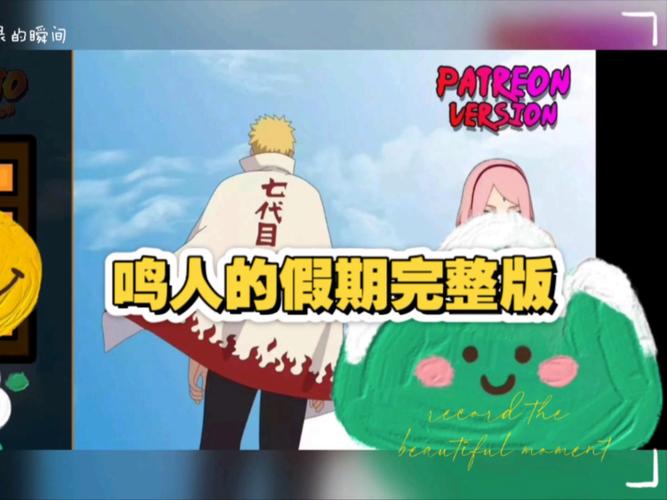 鸣人的假期官方无白屏最新版红包正版游戏截图