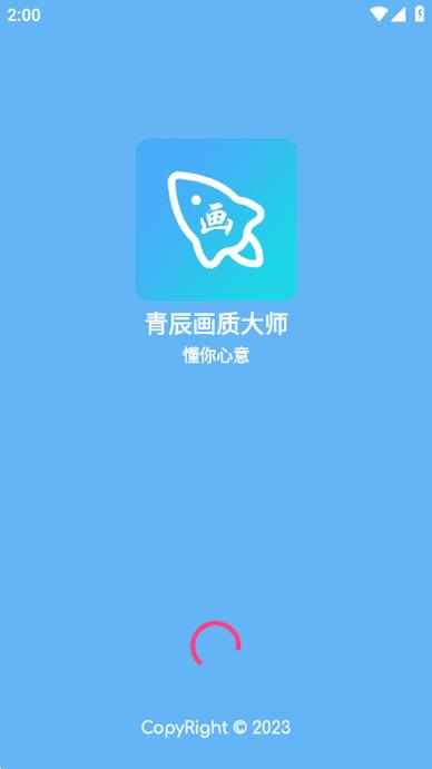 青辰画质助手2024缩略图