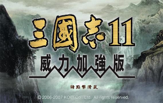 三国志11威力加强版免安装版游戏截图