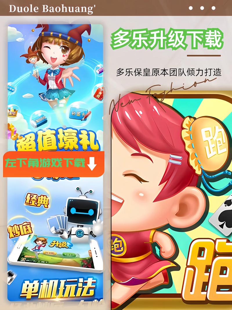 多多乐刷游戏截图
