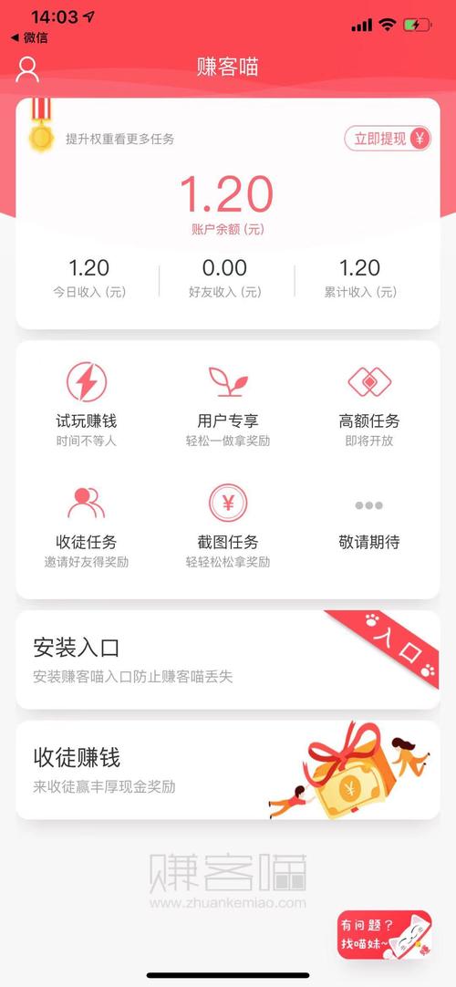 赚客喵app官网版