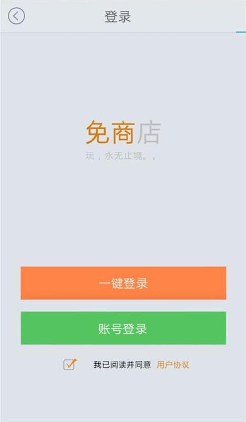 跨免商城