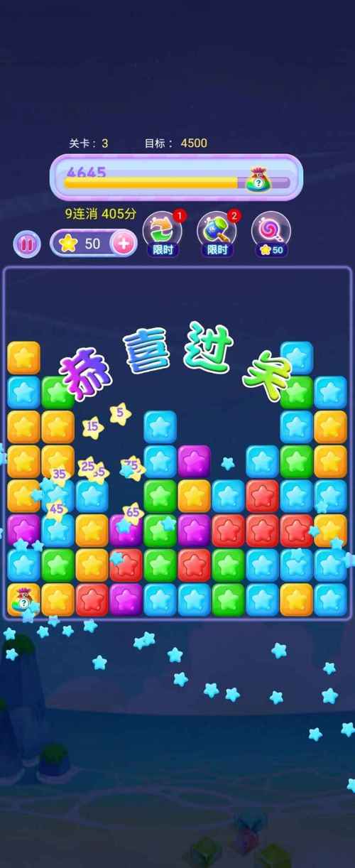 开心星星消消乐红包版缩略图