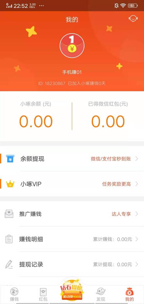 小啄赚钱4.2.1