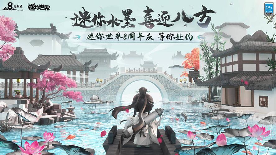 迷你世界水墨画国际服游戏截图