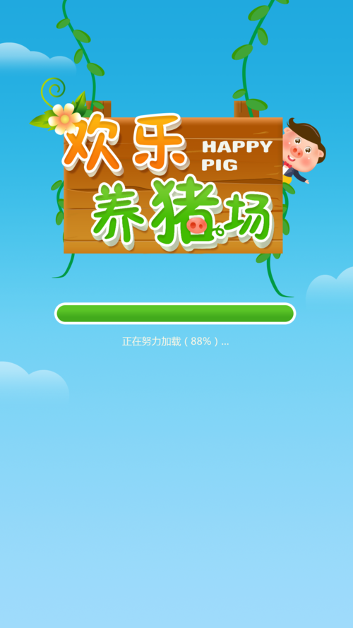 快乐养猪场app缩略图